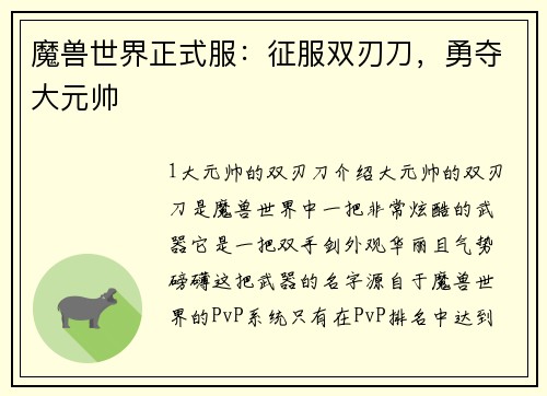 魔兽世界正式服：征服双刃刀，勇夺大元帅