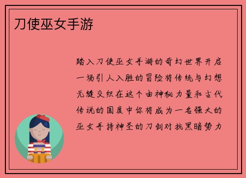 刀使巫女手游