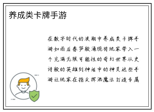 养成类卡牌手游